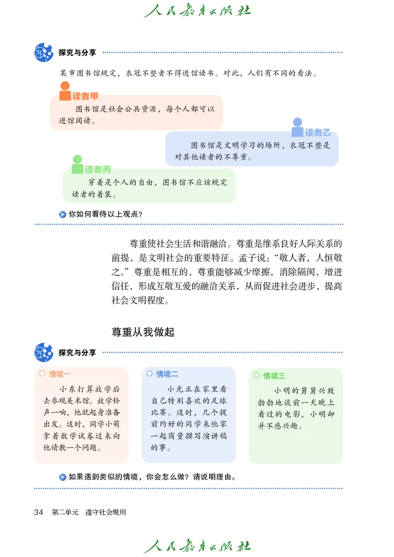 初中二年级上册道法_教资初高中_教资面试2025教资面试备考资料合集_教资面试资料合集_3、教资面试资料包大全_45大圣中小幼面试资料包_初中_政治_初中道德与法治电子课本