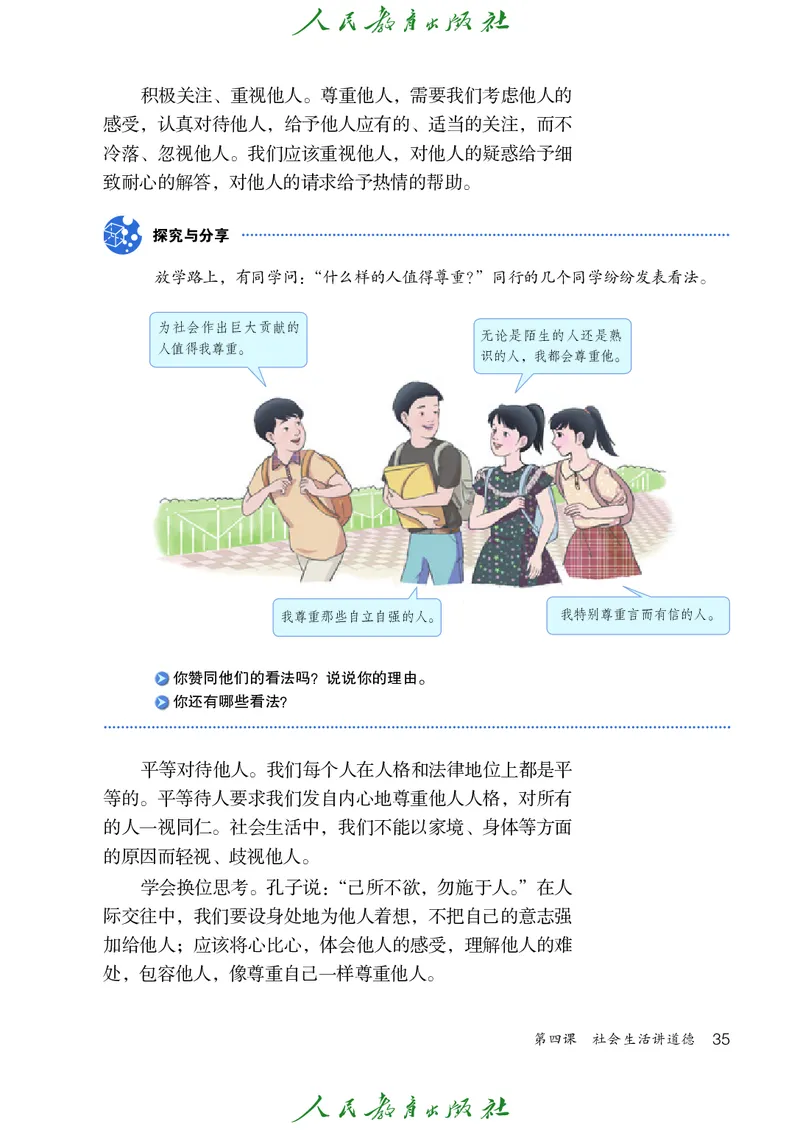 初中二年级上册道法_教资初高中_教资面试2025教资面试备考资料合集_教资面试资料合集_3、教资面试资料包大全_45大圣中小幼面试资料包_初中_政治_初中道德与法治电子课本