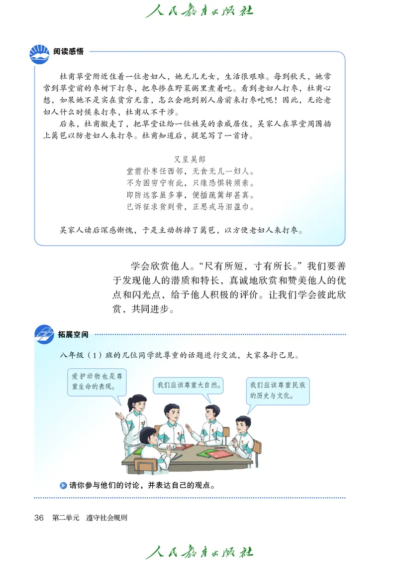 初中二年级上册道法_教资初高中_教资面试2025教资面试备考资料合集_教资面试资料合集_3、教资面试资料包大全_45大圣中小幼面试资料包_初中_政治_初中道德与法治电子课本
