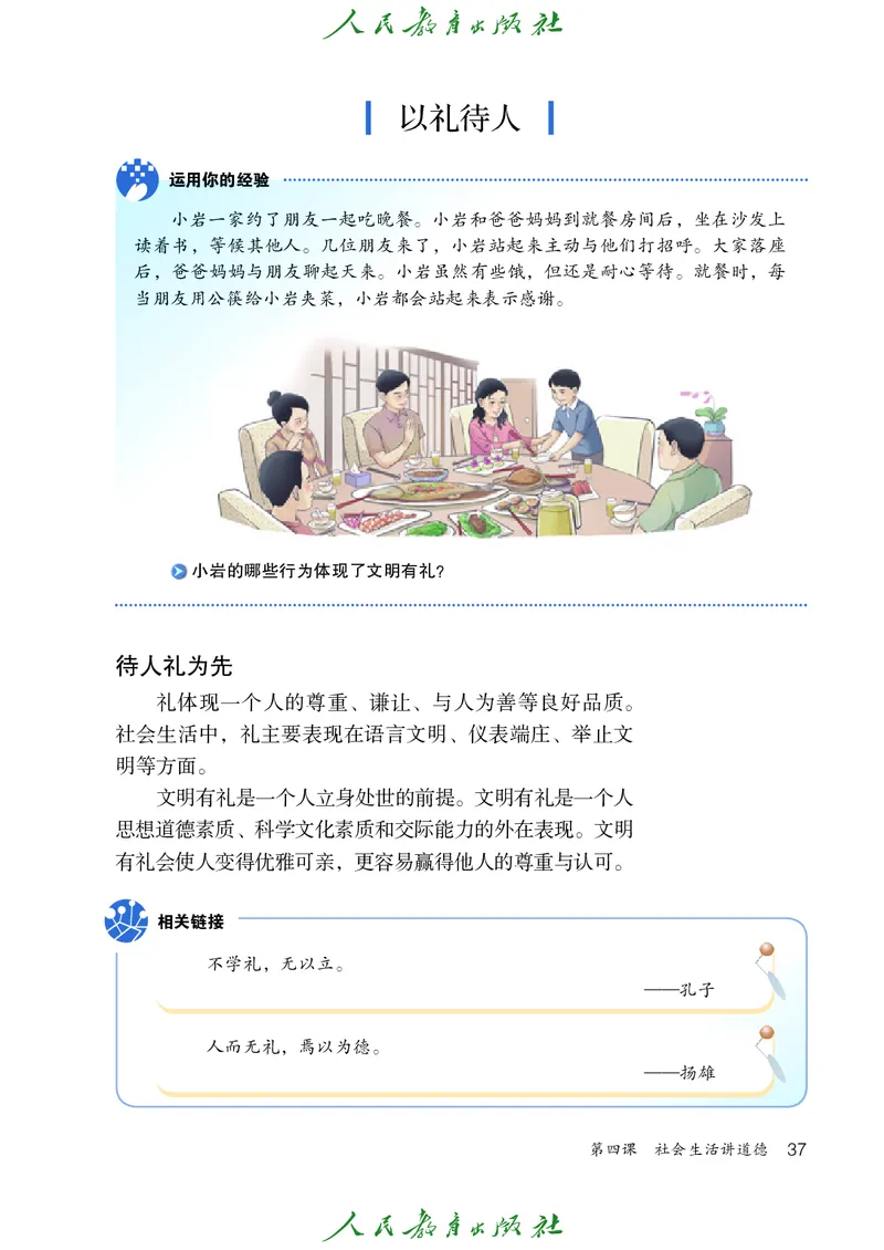 初中二年级上册道法_教资初高中_教资面试2025教资面试备考资料合集_教资面试资料合集_3、教资面试资料包大全_45大圣中小幼面试资料包_初中_政治_初中道德与法治电子课本
