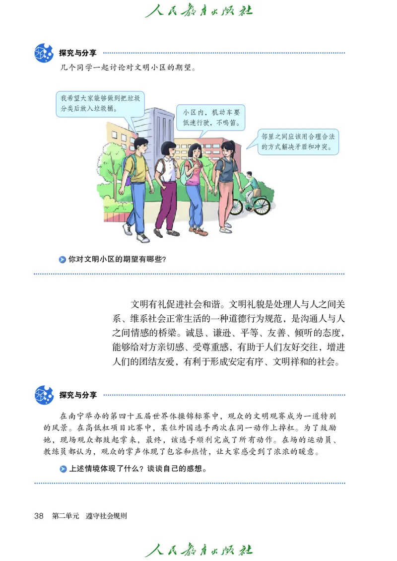 初中二年级上册道法_教资初高中_教资面试2025教资面试备考资料合集_教资面试资料合集_3、教资面试资料包大全_45大圣中小幼面试资料包_初中_政治_初中道德与法治电子课本