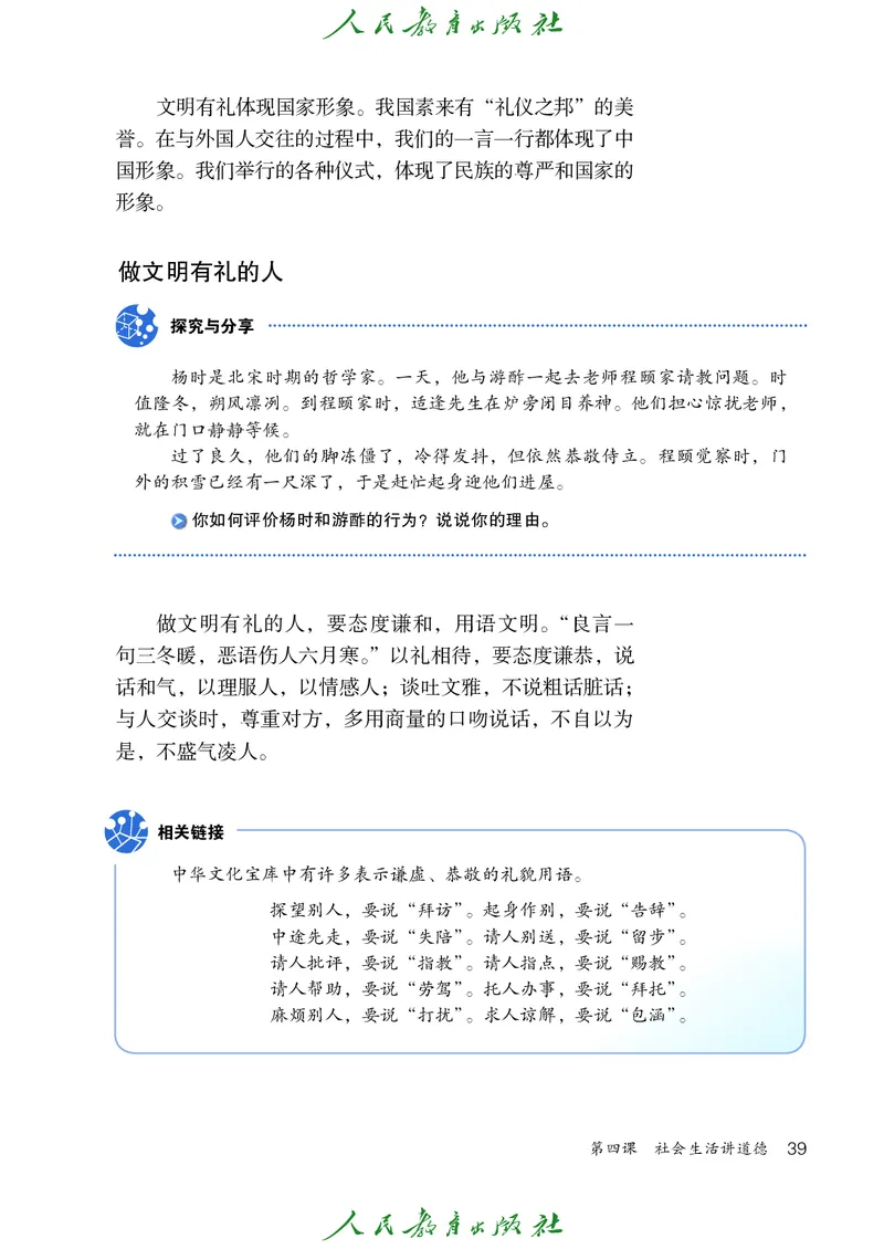 初中二年级上册道法_教资初高中_教资面试2025教资面试备考资料合集_教资面试资料合集_3、教资面试资料包大全_45大圣中小幼面试资料包_初中_政治_初中道德与法治电子课本