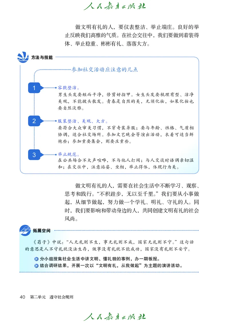 初中二年级上册道法_教资初高中_教资面试2025教资面试备考资料合集_教资面试资料合集_3、教资面试资料包大全_45大圣中小幼面试资料包_初中_政治_初中道德与法治电子课本