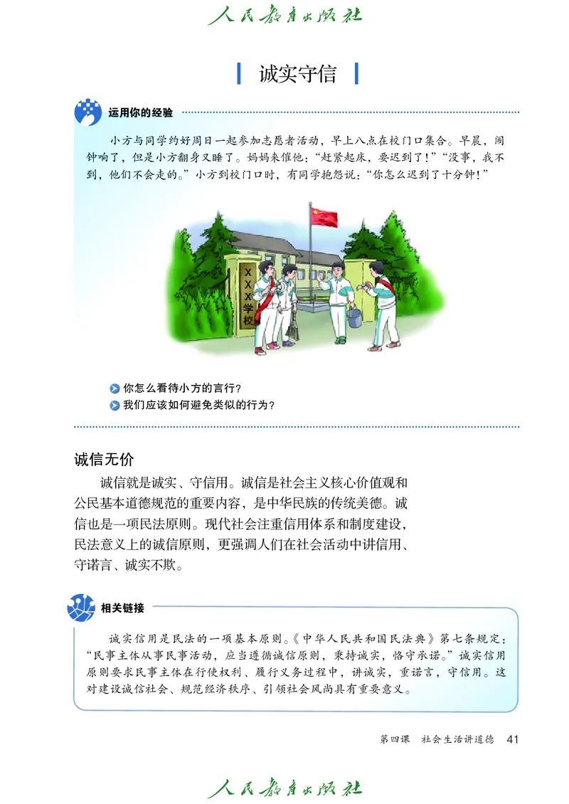 初中二年级上册道法_教资初高中_教资面试2025教资面试备考资料合集_教资面试资料合集_3、教资面试资料包大全_45大圣中小幼面试资料包_初中_政治_初中道德与法治电子课本