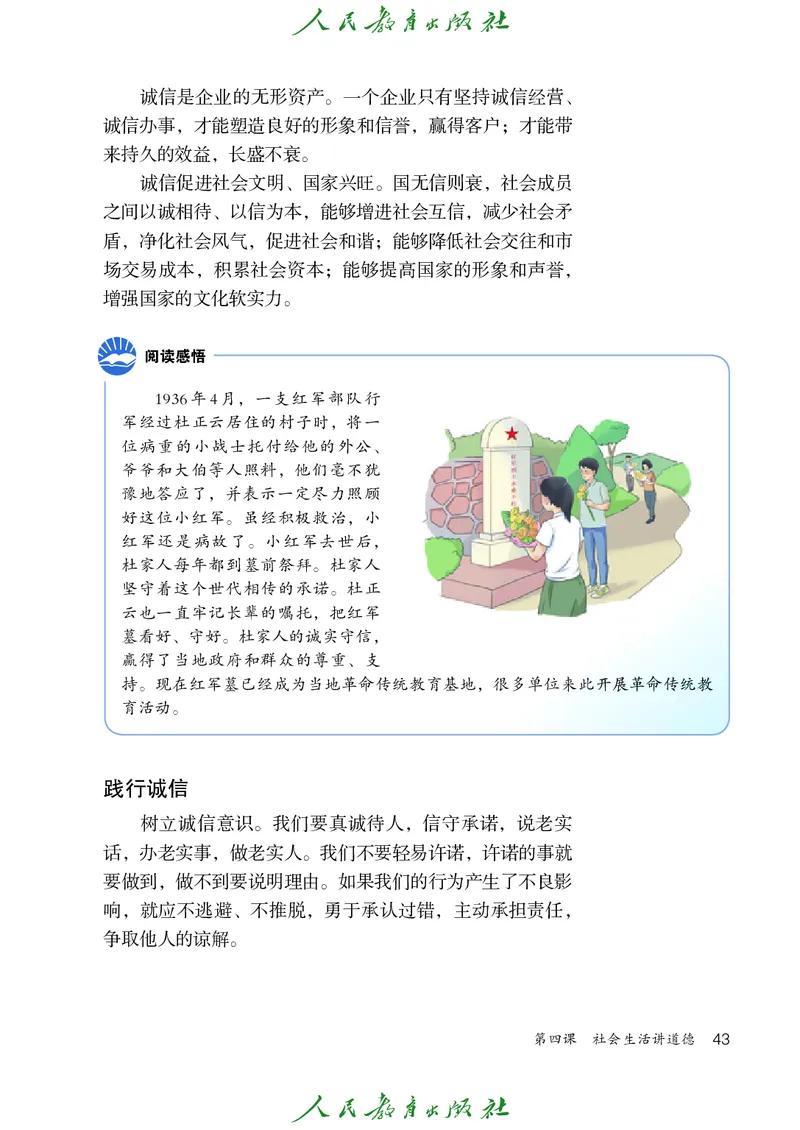 初中二年级上册道法_教资初高中_教资面试2025教资面试备考资料合集_教资面试资料合集_3、教资面试资料包大全_45大圣中小幼面试资料包_初中_政治_初中道德与法治电子课本