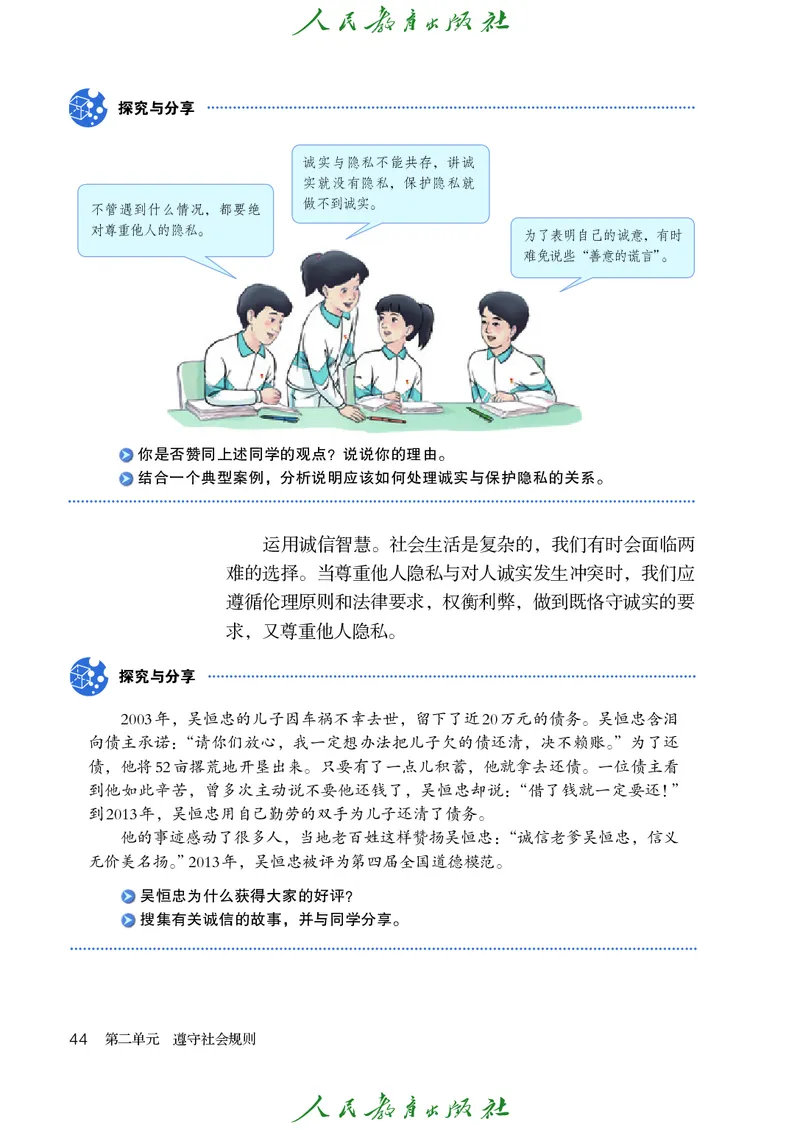 初中二年级上册道法_教资初高中_教资面试2025教资面试备考资料合集_教资面试资料合集_3、教资面试资料包大全_45大圣中小幼面试资料包_初中_政治_初中道德与法治电子课本
