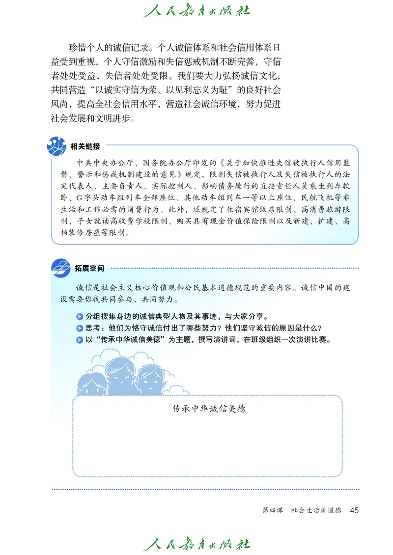 初中二年级上册道法_教资初高中_教资面试2025教资面试备考资料合集_教资面试资料合集_3、教资面试资料包大全_45大圣中小幼面试资料包_初中_政治_初中道德与法治电子课本