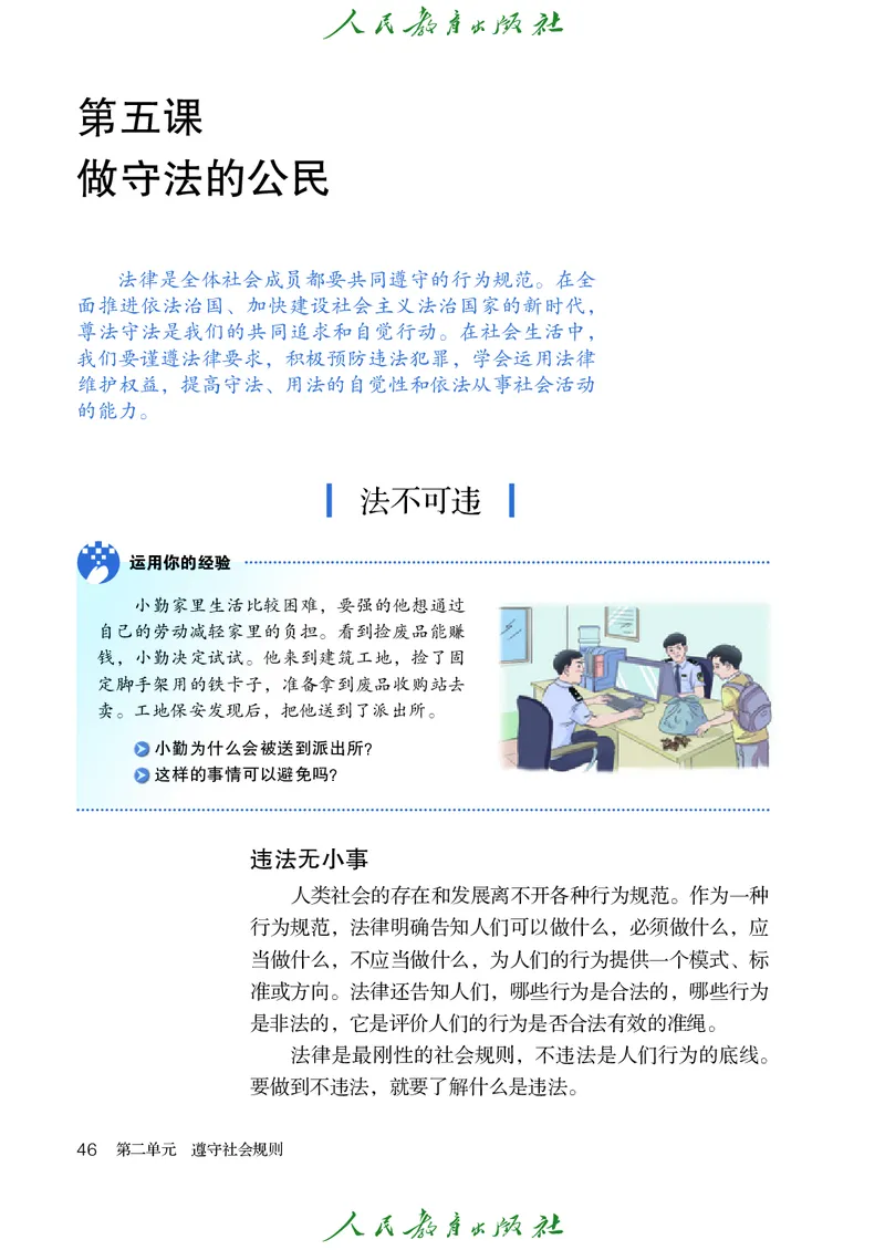 初中二年级上册道法_教资初高中_教资面试2025教资面试备考资料合集_教资面试资料合集_3、教资面试资料包大全_45大圣中小幼面试资料包_初中_政治_初中道德与法治电子课本