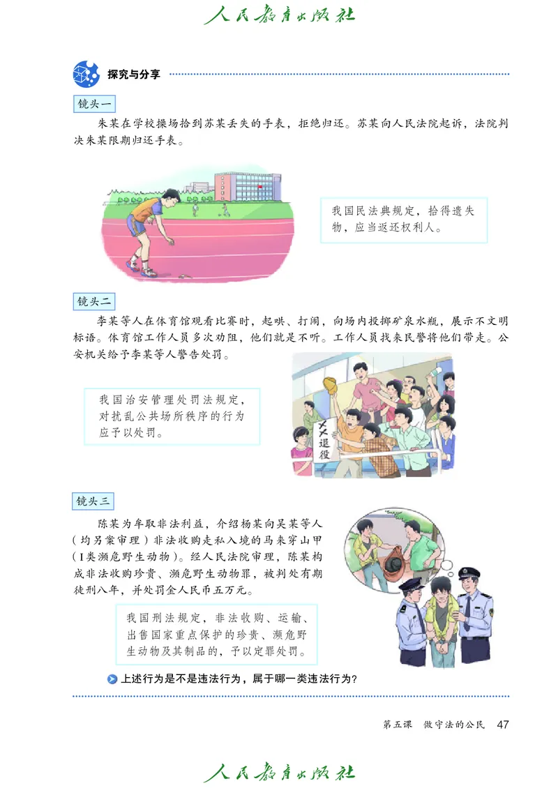 初中二年级上册道法_教资初高中_教资面试2025教资面试备考资料合集_教资面试资料合集_3、教资面试资料包大全_45大圣中小幼面试资料包_初中_政治_初中道德与法治电子课本
