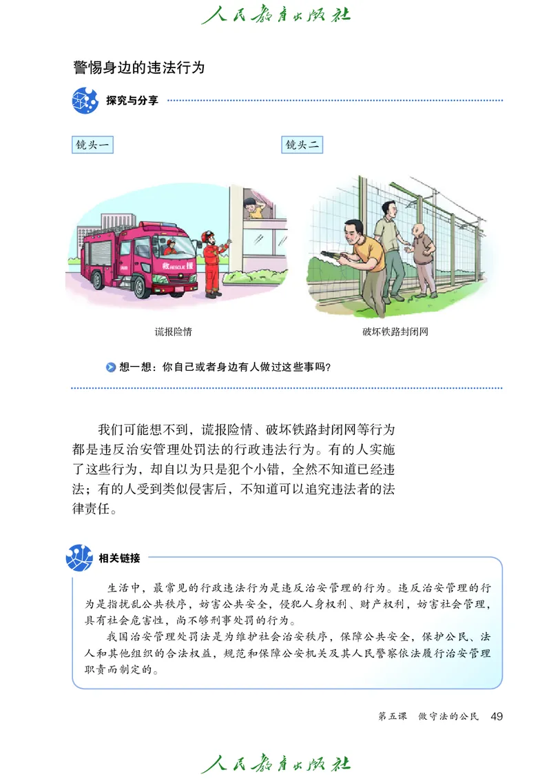 初中二年级上册道法_教资初高中_教资面试2025教资面试备考资料合集_教资面试资料合集_3、教资面试资料包大全_45大圣中小幼面试资料包_初中_政治_初中道德与法治电子课本