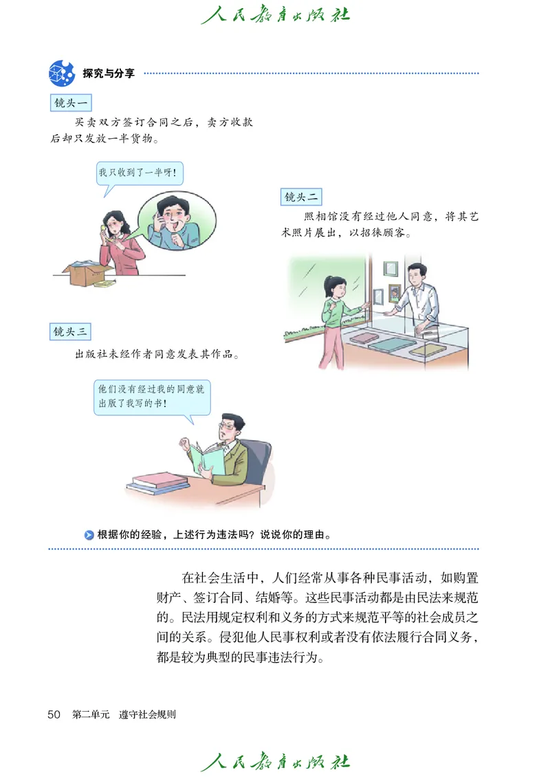 初中二年级上册道法_教资初高中_教资面试2025教资面试备考资料合集_教资面试资料合集_3、教资面试资料包大全_45大圣中小幼面试资料包_初中_政治_初中道德与法治电子课本