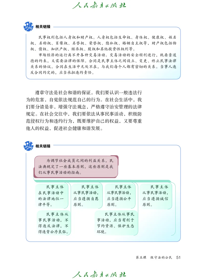 初中二年级上册道法_教资初高中_教资面试2025教资面试备考资料合集_教资面试资料合集_3、教资面试资料包大全_45大圣中小幼面试资料包_初中_政治_初中道德与法治电子课本