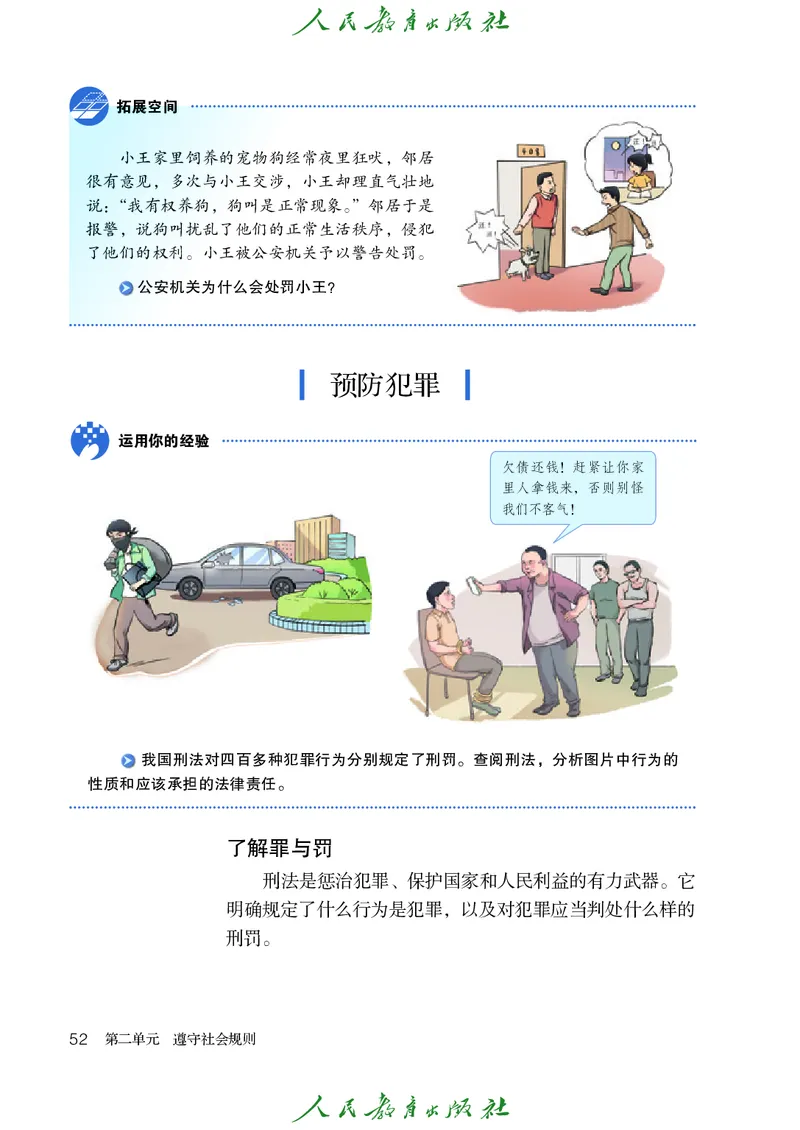 初中二年级上册道法_教资初高中_教资面试2025教资面试备考资料合集_教资面试资料合集_3、教资面试资料包大全_45大圣中小幼面试资料包_初中_政治_初中道德与法治电子课本