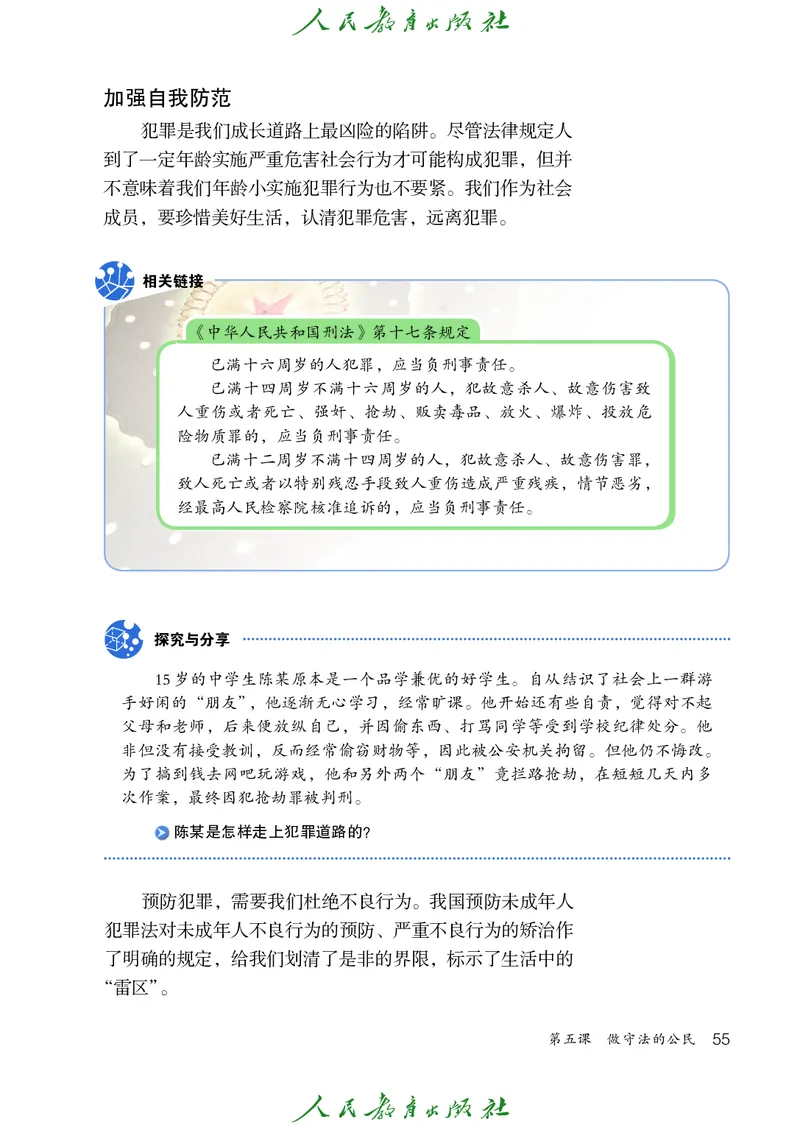 初中二年级上册道法_教资初高中_教资面试2025教资面试备考资料合集_教资面试资料合集_3、教资面试资料包大全_45大圣中小幼面试资料包_初中_政治_初中道德与法治电子课本
