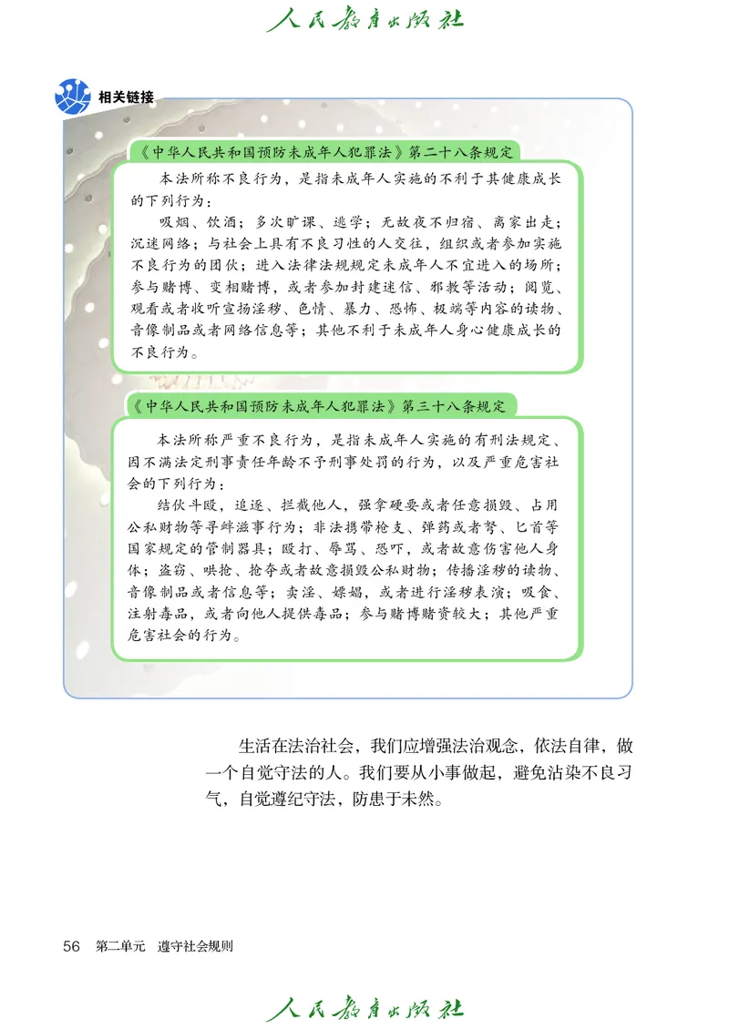 初中二年级上册道法_教资初高中_教资面试2025教资面试备考资料合集_教资面试资料合集_3、教资面试资料包大全_45大圣中小幼面试资料包_初中_政治_初中道德与法治电子课本