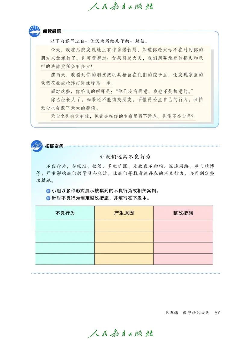 初中二年级上册道法_教资初高中_教资面试2025教资面试备考资料合集_教资面试资料合集_3、教资面试资料包大全_45大圣中小幼面试资料包_初中_政治_初中道德与法治电子课本