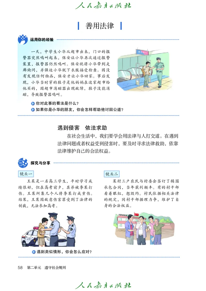 初中二年级上册道法_教资初高中_教资面试2025教资面试备考资料合集_教资面试资料合集_3、教资面试资料包大全_45大圣中小幼面试资料包_初中_政治_初中道德与法治电子课本