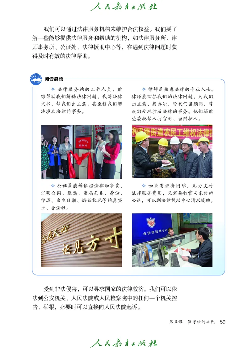 初中二年级上册道法_教资初高中_教资面试2025教资面试备考资料合集_教资面试资料合集_3、教资面试资料包大全_45大圣中小幼面试资料包_初中_政治_初中道德与法治电子课本