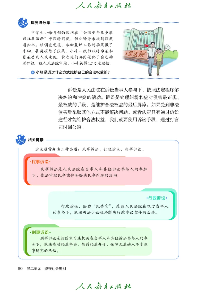 初中二年级上册道法_教资初高中_教资面试2025教资面试备考资料合集_教资面试资料合集_3、教资面试资料包大全_45大圣中小幼面试资料包_初中_政治_初中道德与法治电子课本
