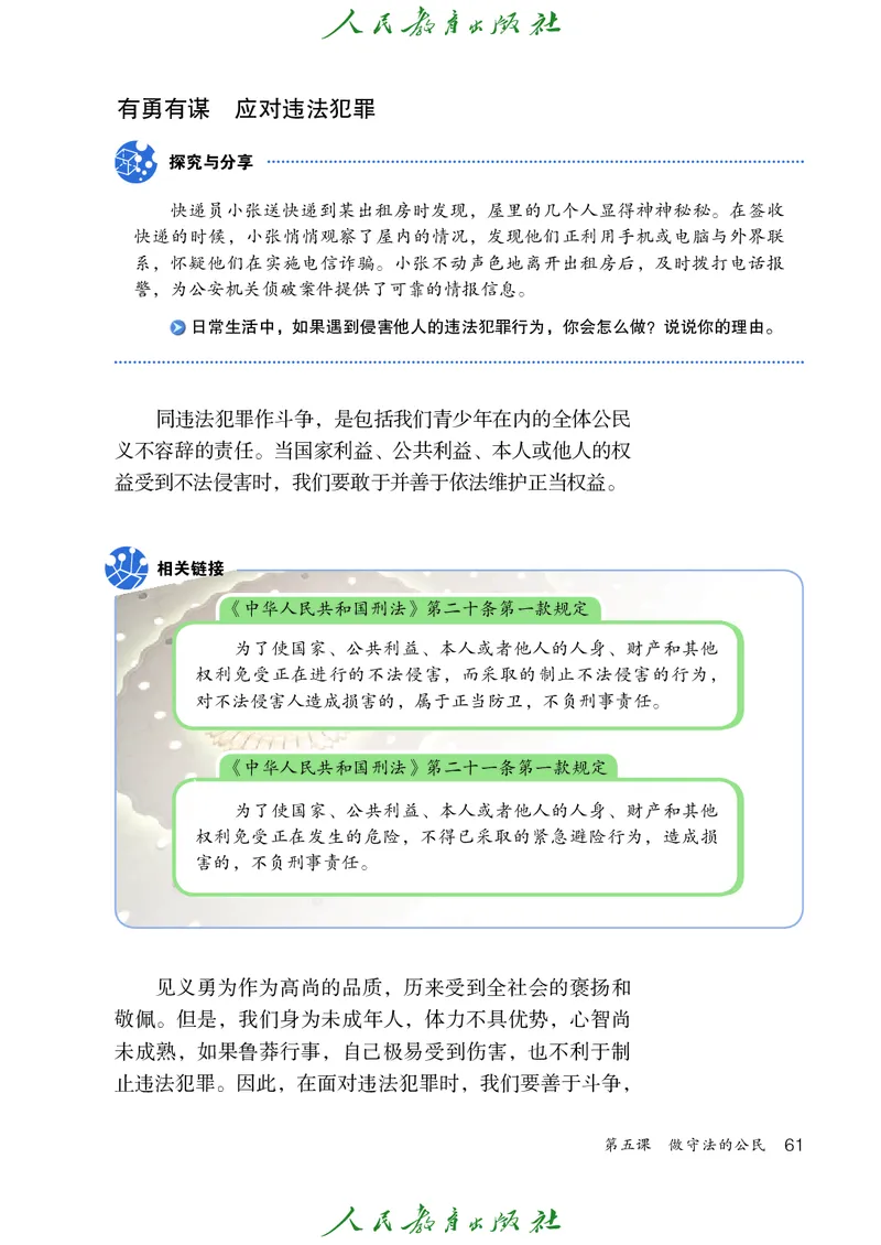 初中二年级上册道法_教资初高中_教资面试2025教资面试备考资料合集_教资面试资料合集_3、教资面试资料包大全_45大圣中小幼面试资料包_初中_政治_初中道德与法治电子课本