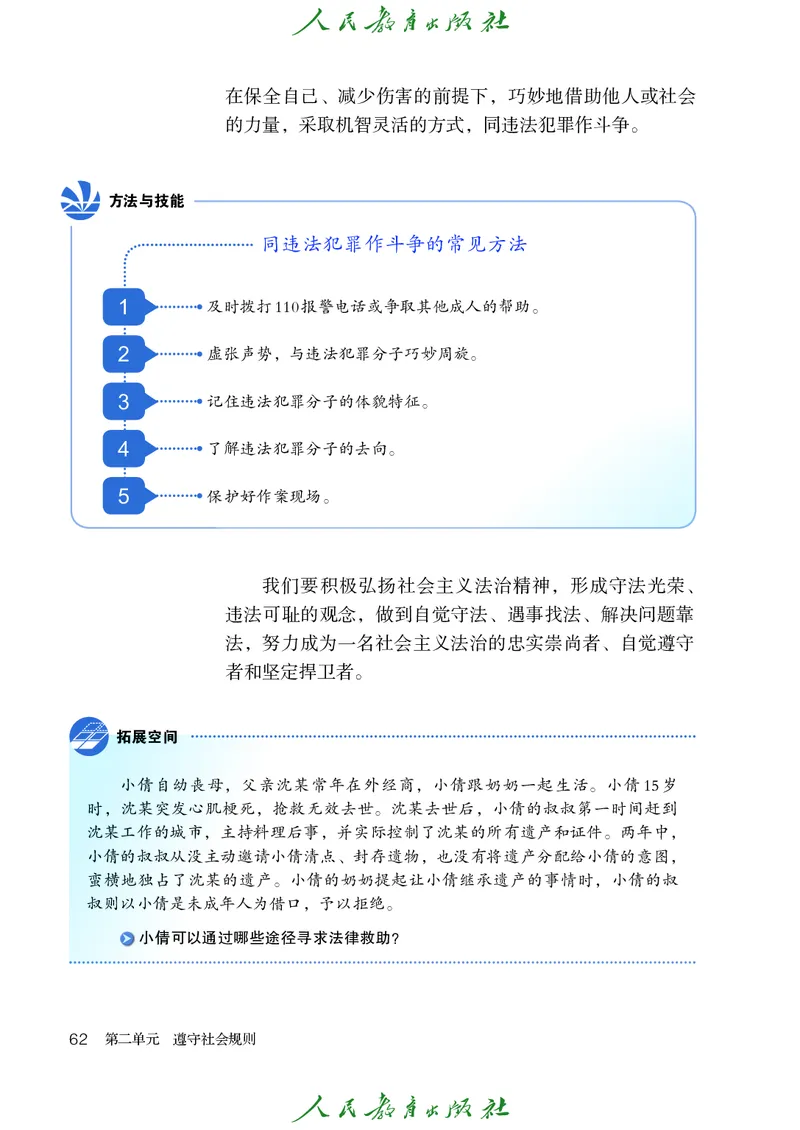 初中二年级上册道法_教资初高中_教资面试2025教资面试备考资料合集_教资面试资料合集_3、教资面试资料包大全_45大圣中小幼面试资料包_初中_政治_初中道德与法治电子课本