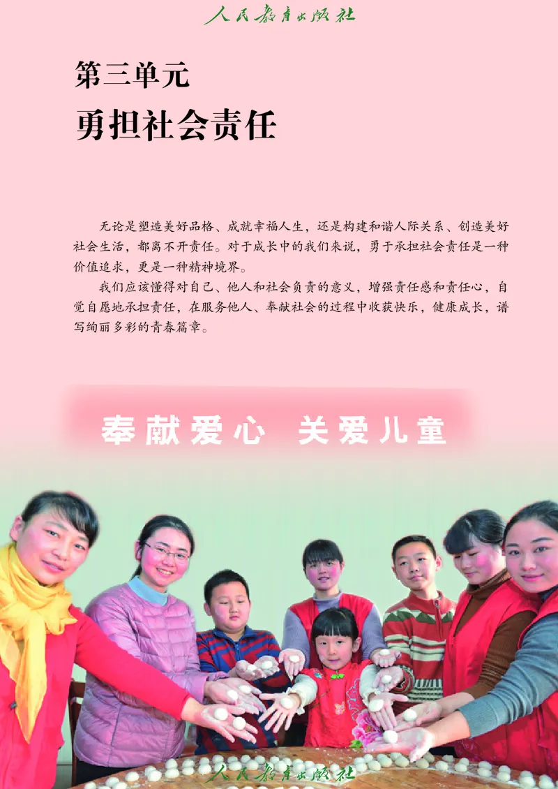 初中二年级上册道法_教资初高中_教资面试2025教资面试备考资料合集_教资面试资料合集_3、教资面试资料包大全_45大圣中小幼面试资料包_初中_政治_初中道德与法治电子课本