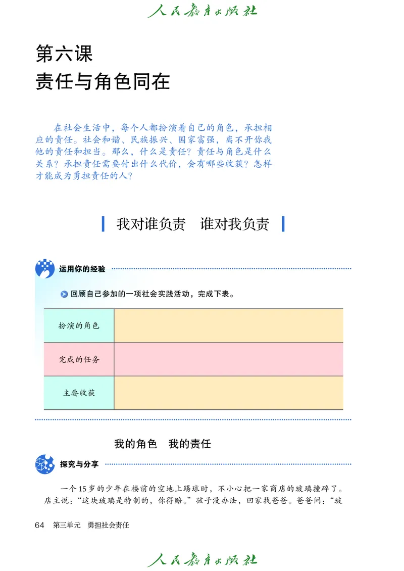 初中二年级上册道法_教资初高中_教资面试2025教资面试备考资料合集_教资面试资料合集_3、教资面试资料包大全_45大圣中小幼面试资料包_初中_政治_初中道德与法治电子课本