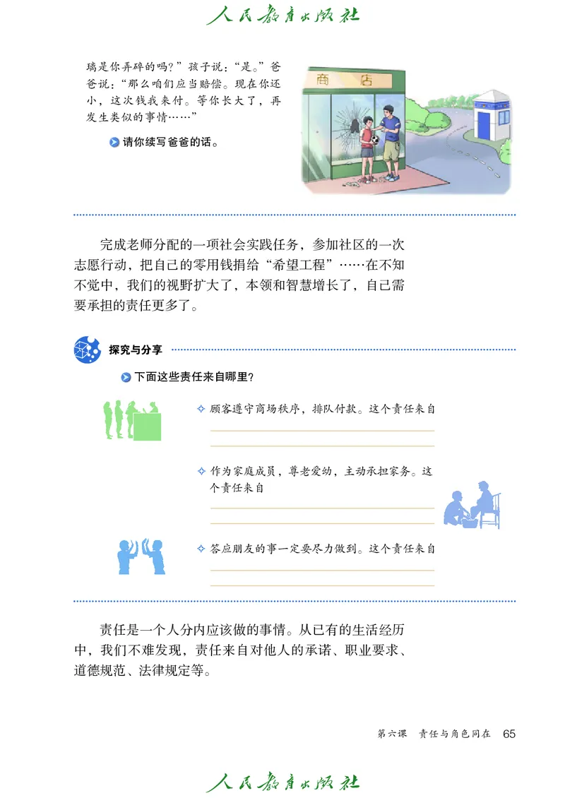 初中二年级上册道法_教资初高中_教资面试2025教资面试备考资料合集_教资面试资料合集_3、教资面试资料包大全_45大圣中小幼面试资料包_初中_政治_初中道德与法治电子课本