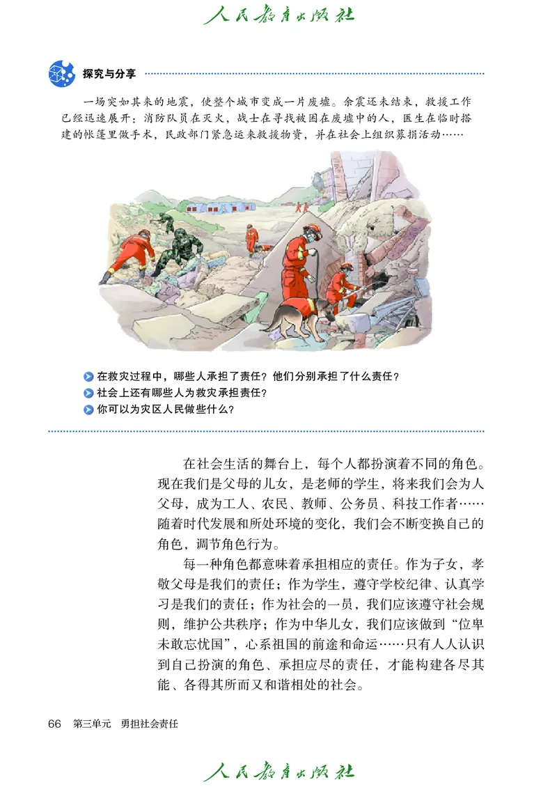 初中二年级上册道法_教资初高中_教资面试2025教资面试备考资料合集_教资面试资料合集_3、教资面试资料包大全_45大圣中小幼面试资料包_初中_政治_初中道德与法治电子课本