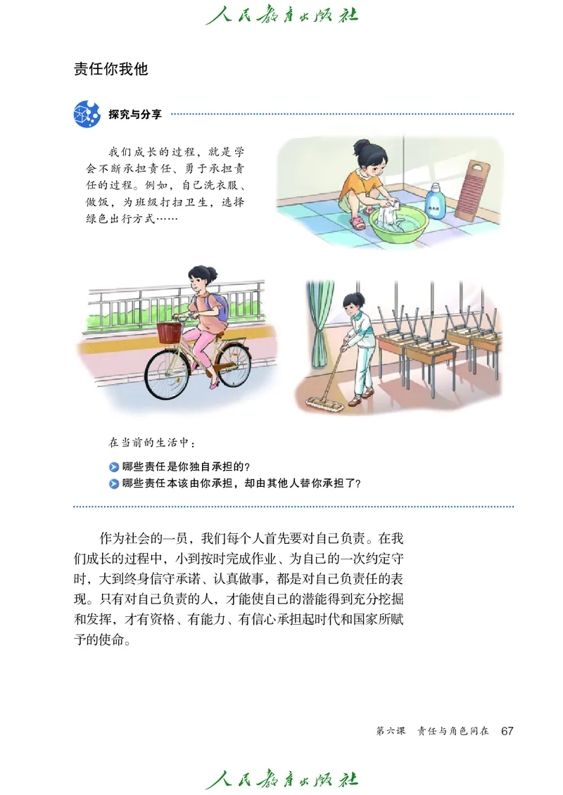 初中二年级上册道法_教资初高中_教资面试2025教资面试备考资料合集_教资面试资料合集_3、教资面试资料包大全_45大圣中小幼面试资料包_初中_政治_初中道德与法治电子课本