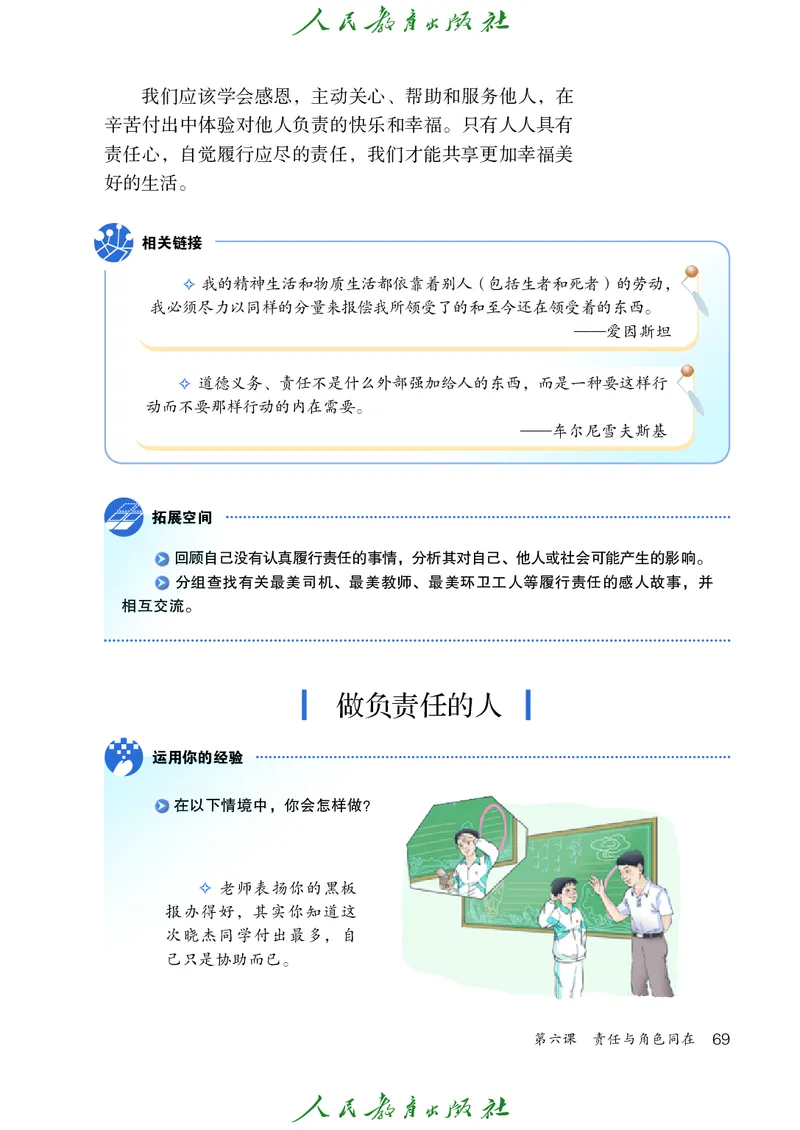 初中二年级上册道法_教资初高中_教资面试2025教资面试备考资料合集_教资面试资料合集_3、教资面试资料包大全_45大圣中小幼面试资料包_初中_政治_初中道德与法治电子课本