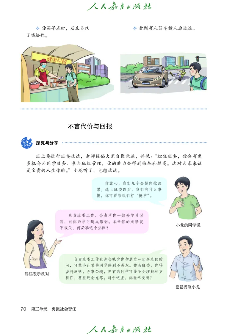 初中二年级上册道法_教资初高中_教资面试2025教资面试备考资料合集_教资面试资料合集_3、教资面试资料包大全_45大圣中小幼面试资料包_初中_政治_初中道德与法治电子课本