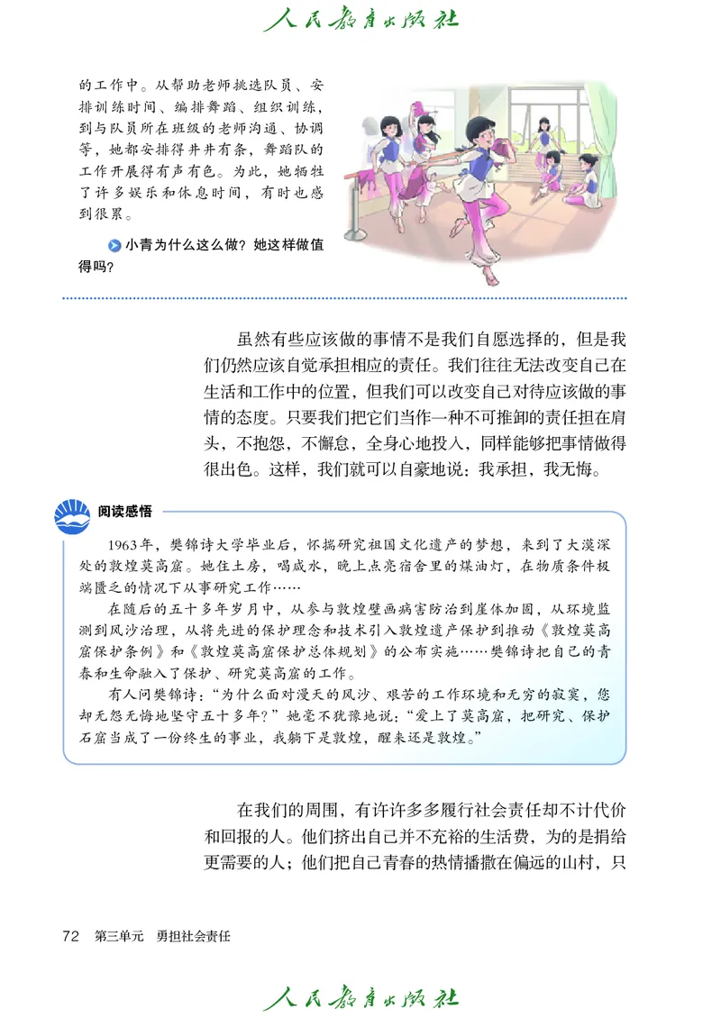初中二年级上册道法_教资初高中_教资面试2025教资面试备考资料合集_教资面试资料合集_3、教资面试资料包大全_45大圣中小幼面试资料包_初中_政治_初中道德与法治电子课本
