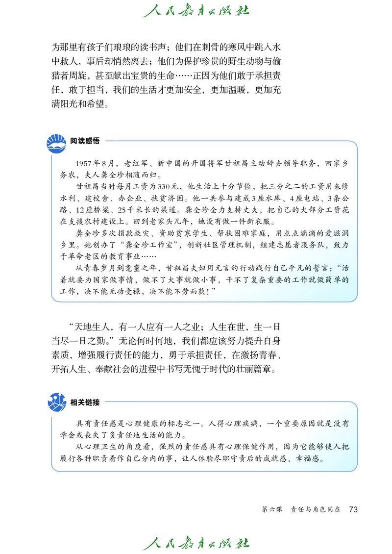 初中二年级上册道法_教资初高中_教资面试2025教资面试备考资料合集_教资面试资料合集_3、教资面试资料包大全_45大圣中小幼面试资料包_初中_政治_初中道德与法治电子课本