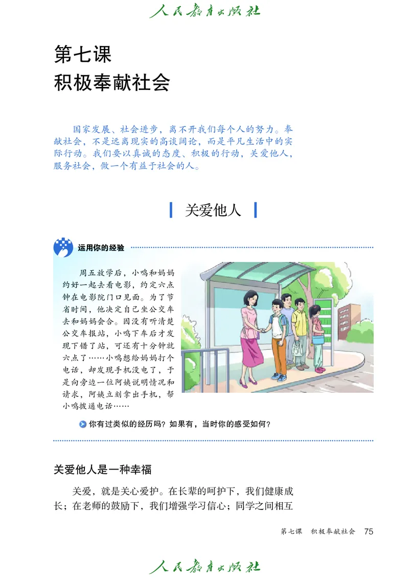 初中二年级上册道法_教资初高中_教资面试2025教资面试备考资料合集_教资面试资料合集_3、教资面试资料包大全_45大圣中小幼面试资料包_初中_政治_初中道德与法治电子课本