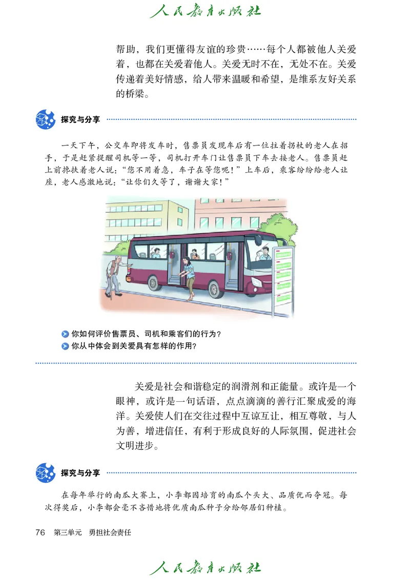 初中二年级上册道法_教资初高中_教资面试2025教资面试备考资料合集_教资面试资料合集_3、教资面试资料包大全_45大圣中小幼面试资料包_初中_政治_初中道德与法治电子课本