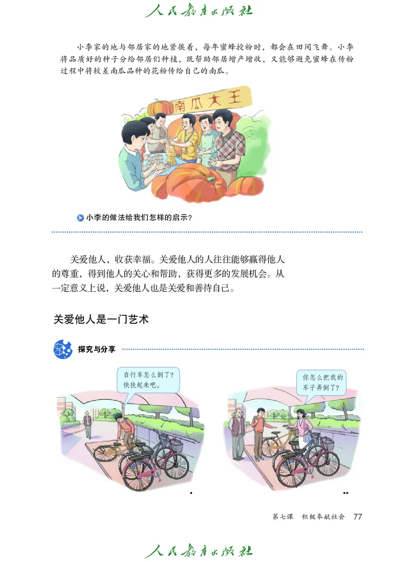 初中二年级上册道法_教资初高中_教资面试2025教资面试备考资料合集_教资面试资料合集_3、教资面试资料包大全_45大圣中小幼面试资料包_初中_政治_初中道德与法治电子课本