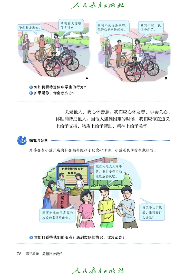 初中二年级上册道法_教资初高中_教资面试2025教资面试备考资料合集_教资面试资料合集_3、教资面试资料包大全_45大圣中小幼面试资料包_初中_政治_初中道德与法治电子课本