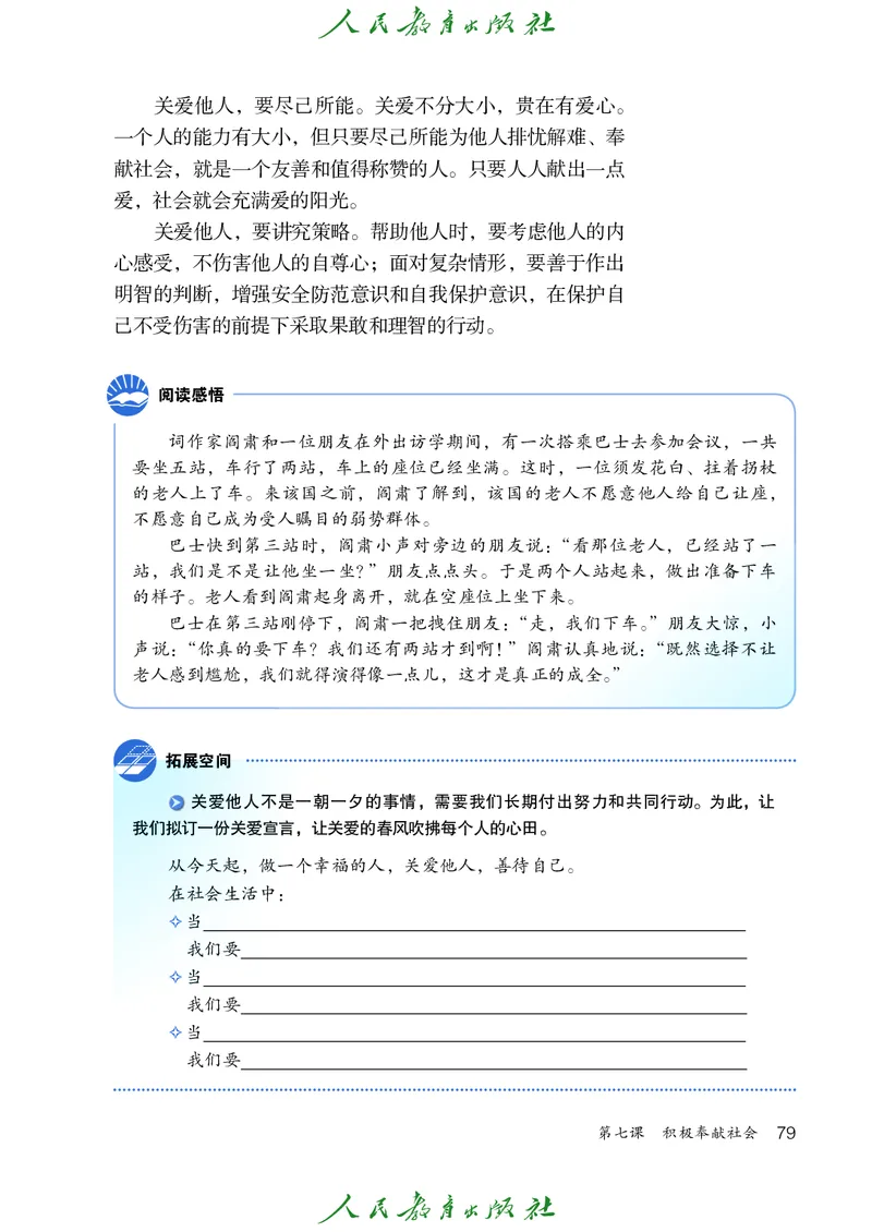 初中二年级上册道法_教资初高中_教资面试2025教资面试备考资料合集_教资面试资料合集_3、教资面试资料包大全_45大圣中小幼面试资料包_初中_政治_初中道德与法治电子课本