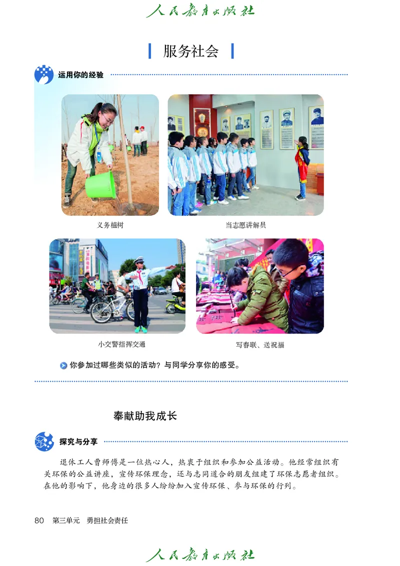 初中二年级上册道法_教资初高中_教资面试2025教资面试备考资料合集_教资面试资料合集_3、教资面试资料包大全_45大圣中小幼面试资料包_初中_政治_初中道德与法治电子课本