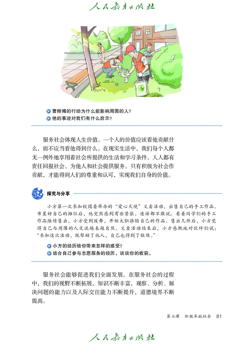 初中二年级上册道法_教资初高中_教资面试2025教资面试备考资料合集_教资面试资料合集_3、教资面试资料包大全_45大圣中小幼面试资料包_初中_政治_初中道德与法治电子课本