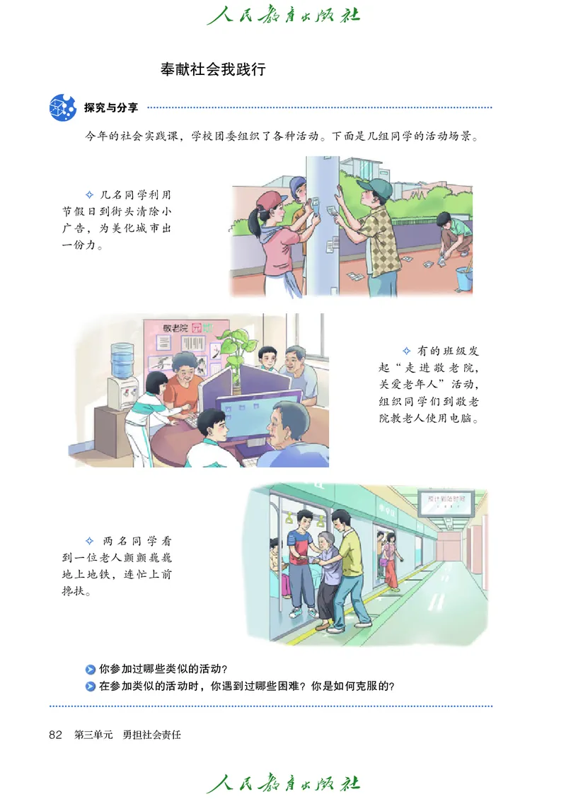 初中二年级上册道法_教资初高中_教资面试2025教资面试备考资料合集_教资面试资料合集_3、教资面试资料包大全_45大圣中小幼面试资料包_初中_政治_初中道德与法治电子课本