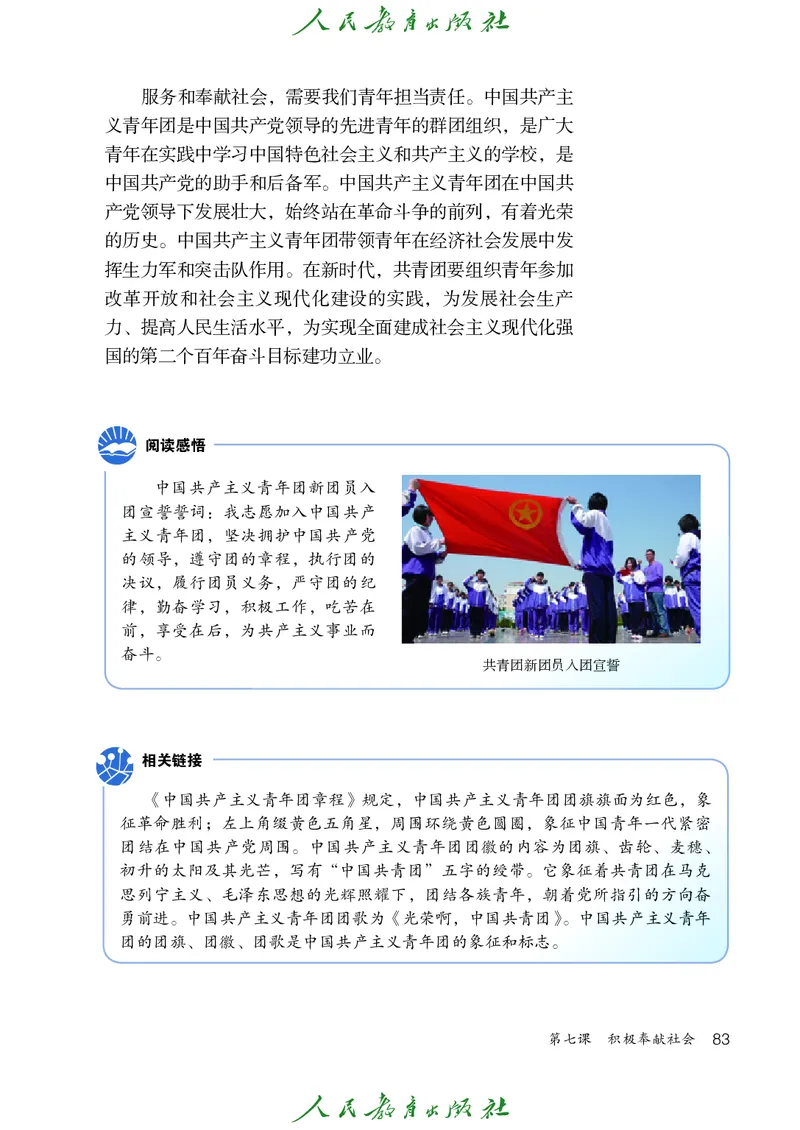 初中二年级上册道法_教资初高中_教资面试2025教资面试备考资料合集_教资面试资料合集_3、教资面试资料包大全_45大圣中小幼面试资料包_初中_政治_初中道德与法治电子课本