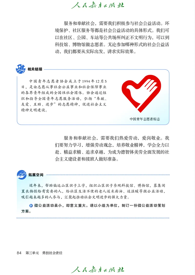 初中二年级上册道法_教资初高中_教资面试2025教资面试备考资料合集_教资面试资料合集_3、教资面试资料包大全_45大圣中小幼面试资料包_初中_政治_初中道德与法治电子课本