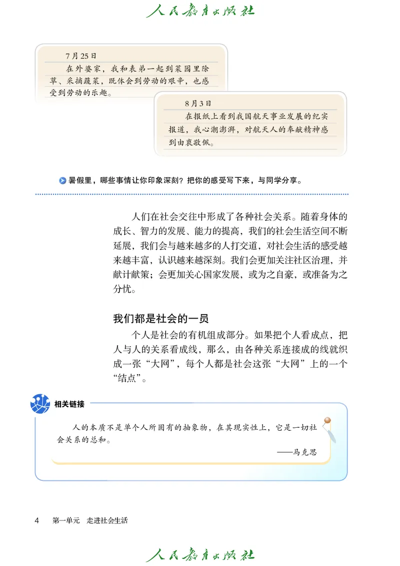 初中二年级上册道法_教资初高中_教资面试2025教资面试备考资料合集_教资面试资料合集_3、教资面试资料包大全_45大圣中小幼面试资料包_初中_政治_初中道德与法治电子课本