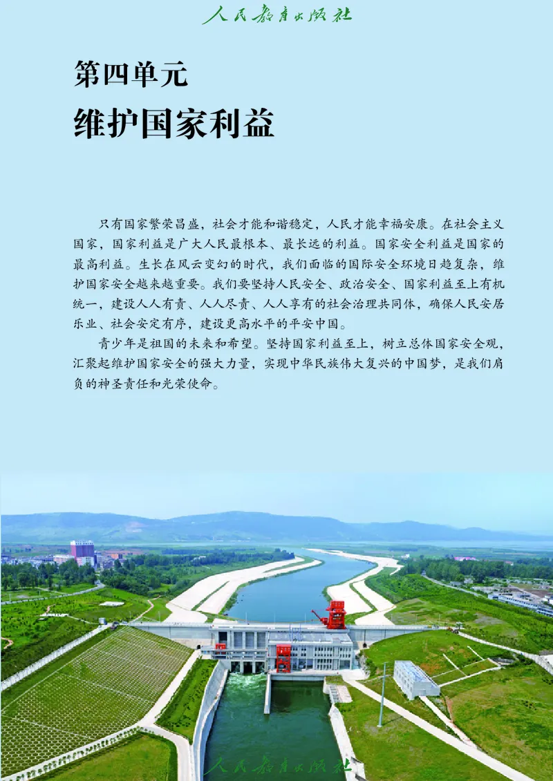 初中二年级上册道法_教资初高中_教资面试2025教资面试备考资料合集_教资面试资料合集_3、教资面试资料包大全_45大圣中小幼面试资料包_初中_政治_初中道德与法治电子课本