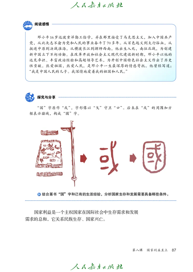 初中二年级上册道法_教资初高中_教资面试2025教资面试备考资料合集_教资面试资料合集_3、教资面试资料包大全_45大圣中小幼面试资料包_初中_政治_初中道德与法治电子课本