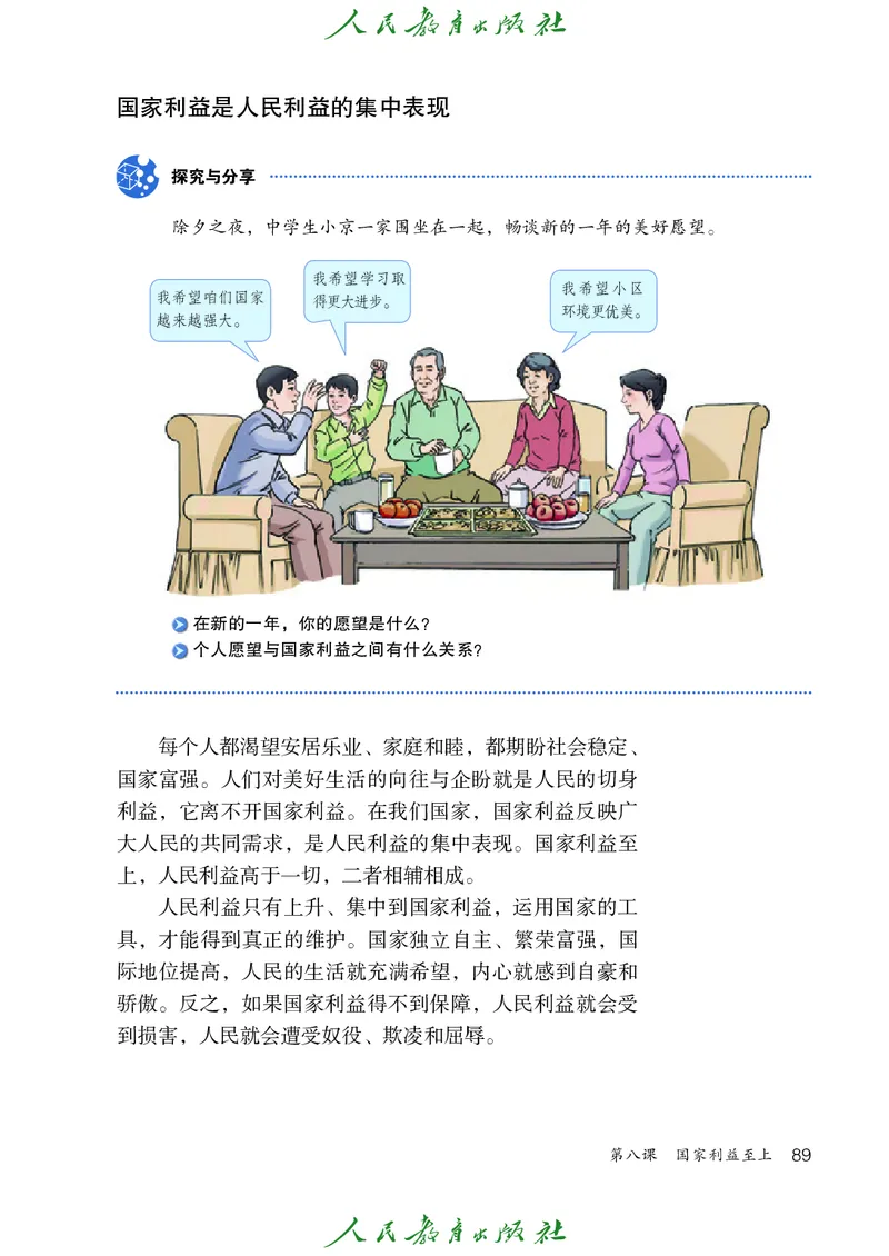 初中二年级上册道法_教资初高中_教资面试2025教资面试备考资料合集_教资面试资料合集_3、教资面试资料包大全_45大圣中小幼面试资料包_初中_政治_初中道德与法治电子课本