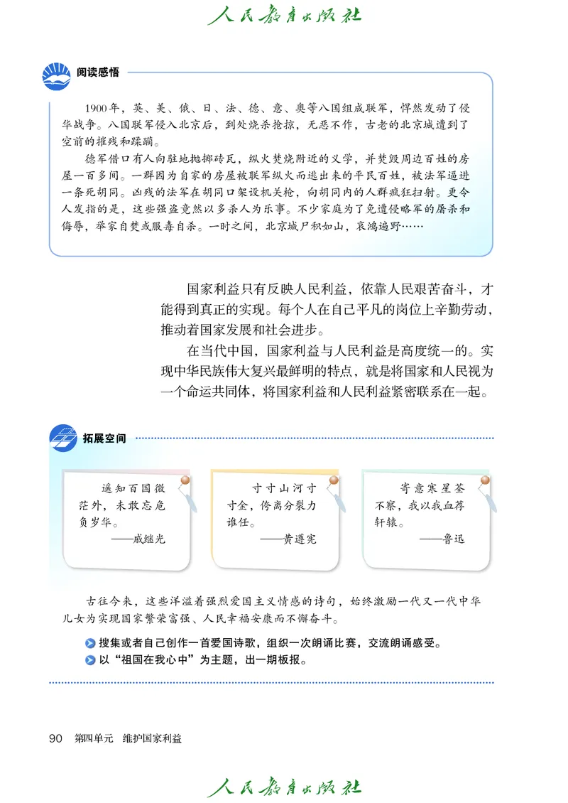 初中二年级上册道法_教资初高中_教资面试2025教资面试备考资料合集_教资面试资料合集_3、教资面试资料包大全_45大圣中小幼面试资料包_初中_政治_初中道德与法治电子课本