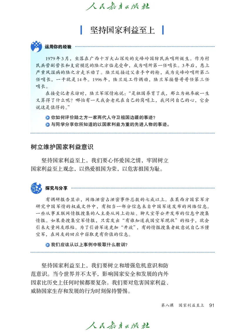 初中二年级上册道法_教资初高中_教资面试2025教资面试备考资料合集_教资面试资料合集_3、教资面试资料包大全_45大圣中小幼面试资料包_初中_政治_初中道德与法治电子课本